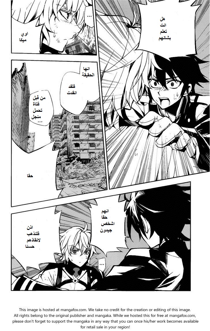 Owari no Seraph: Chapter 37 - Page 20