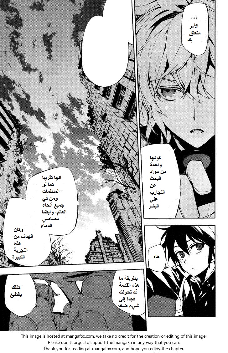 Owari no Seraph: Chapter 37 - Page 25