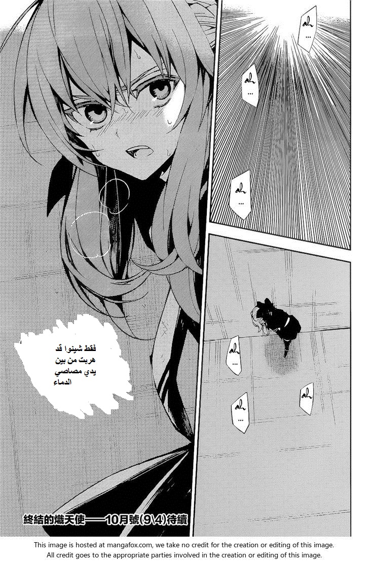 Owari no Seraph: Chapter 37 - Page 41