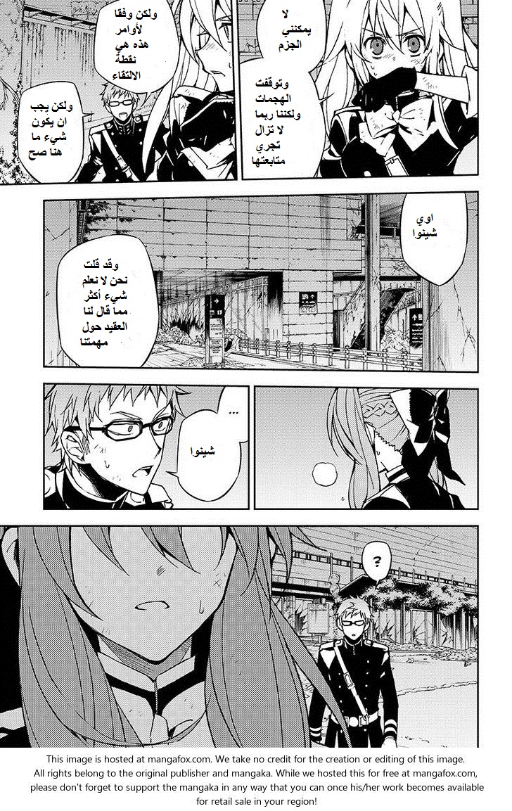 Owari no Seraph: Chapter 38 - Page 4
