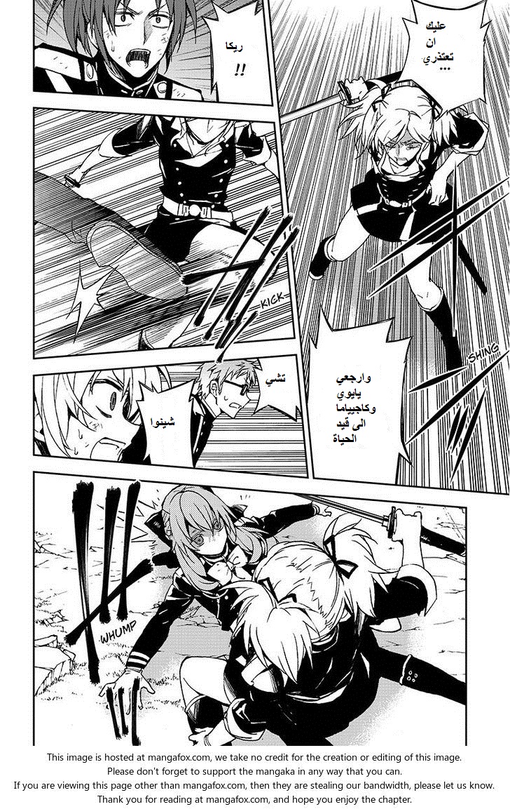 Owari no Seraph: Chapter 38 - Page 9