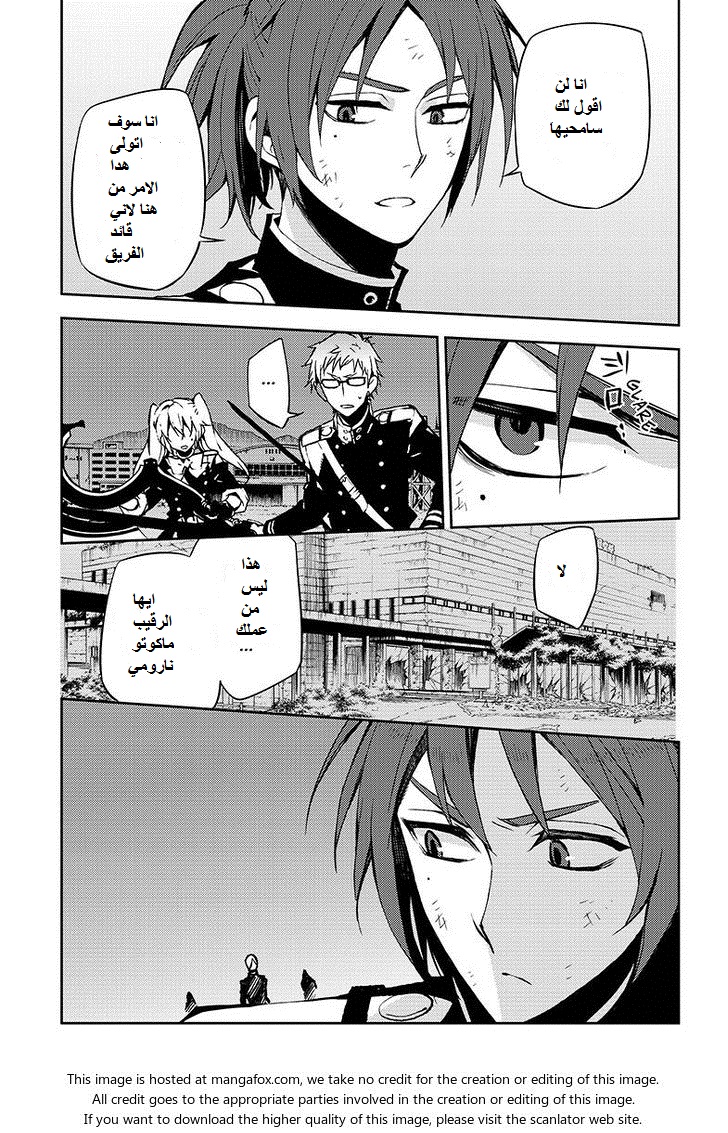 Owari no Seraph: Chapter 38 - Page 12