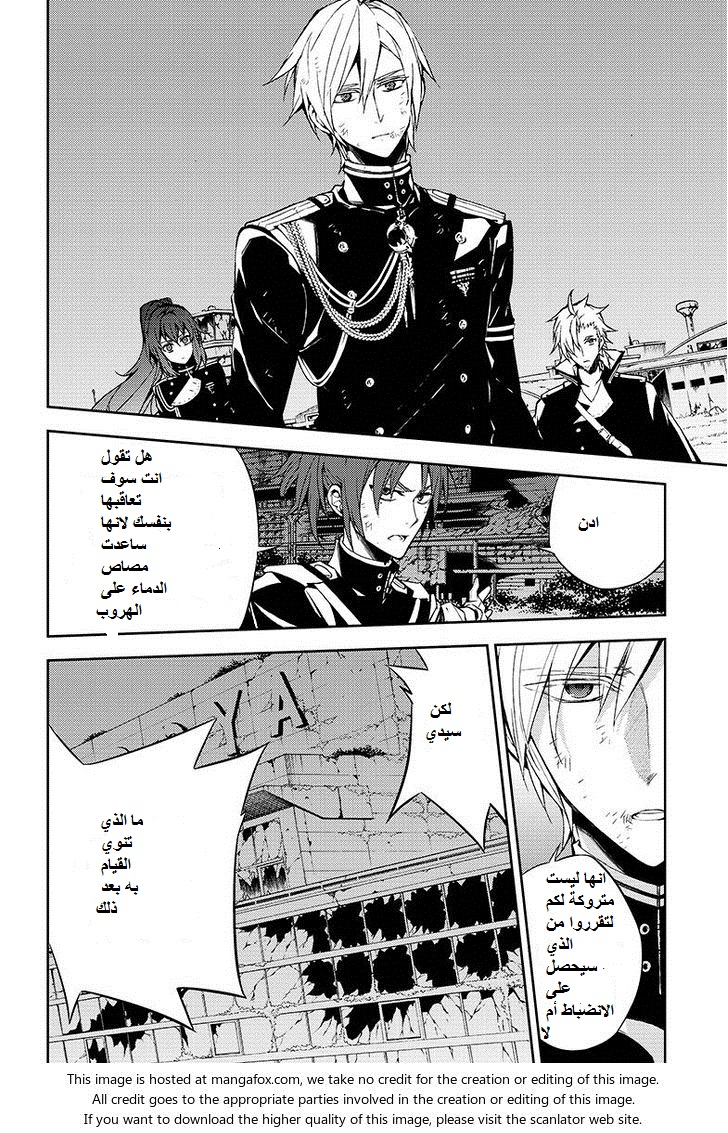 Owari no Seraph: Chapter 38 - Page 13