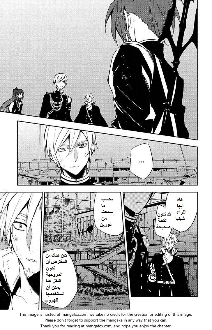 Owari no Seraph: Chapter 38 - Page 16