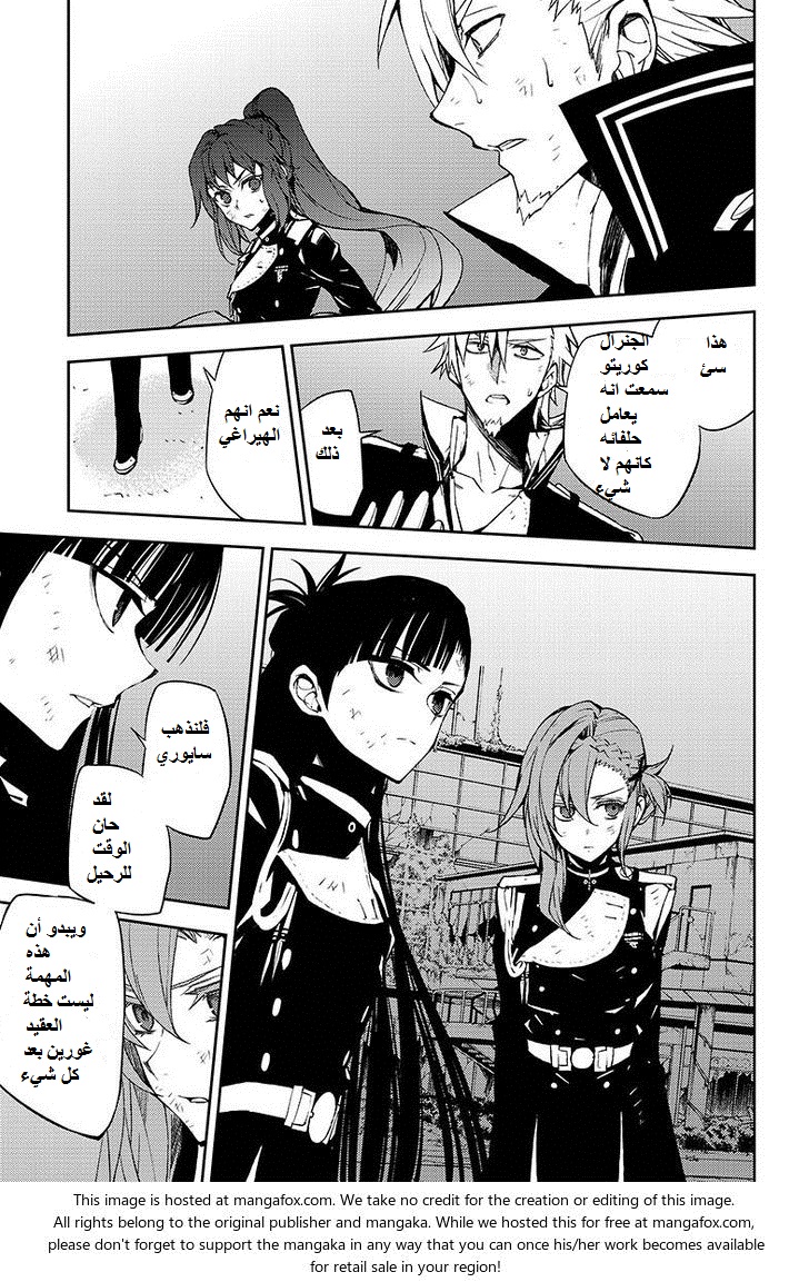 Owari no Seraph: Chapter 38 - Page 18