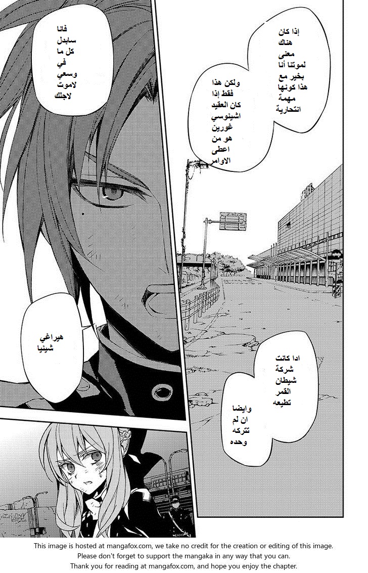 Owari no Seraph: Chapter 38 - Page 20