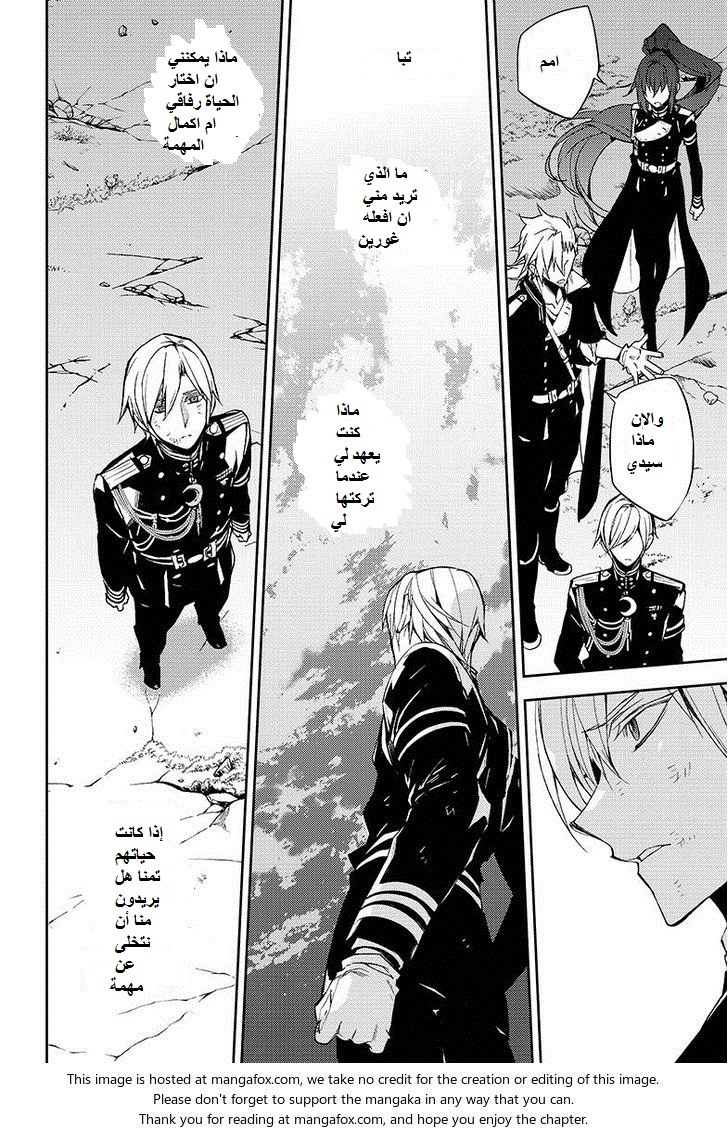 Owari no Seraph: Chapter 38 - Page 22