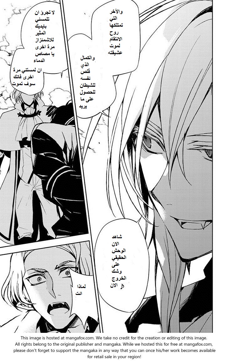 Owari no Seraph: Chapter 38 - Page 38