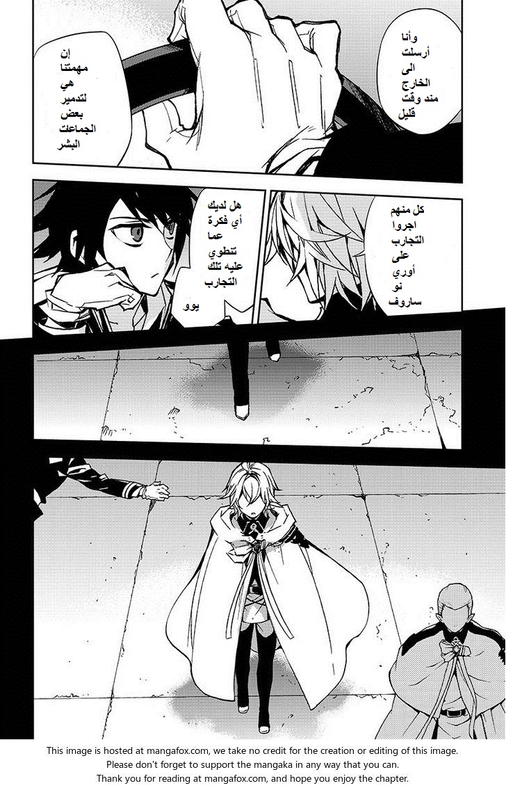 Owari no Seraph: Chapter 39 - Page 5