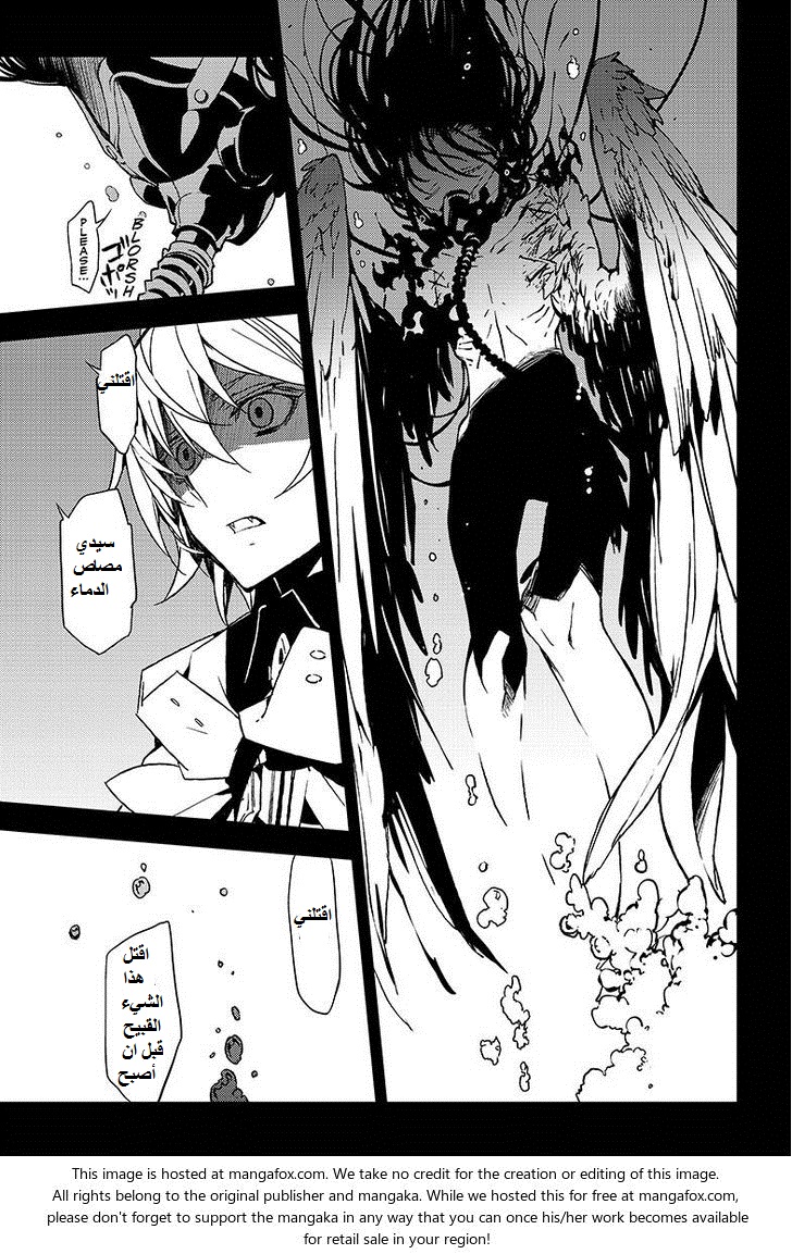 Owari no Seraph: Chapter 39 - Page 6