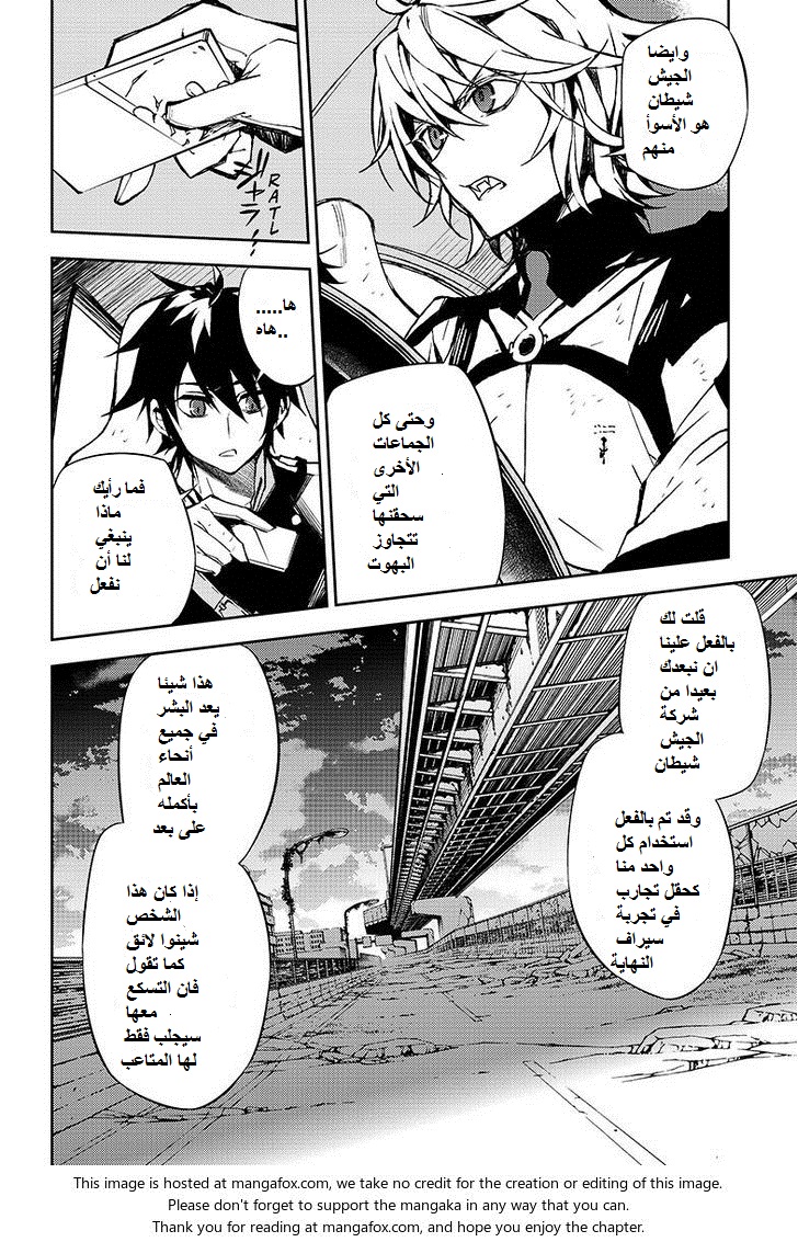 Owari no Seraph: Chapter 39 - Page 7