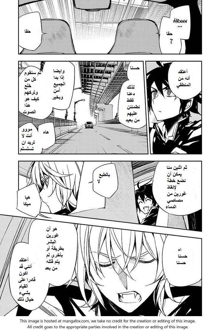 Owari no Seraph: Chapter 39 - Page 8