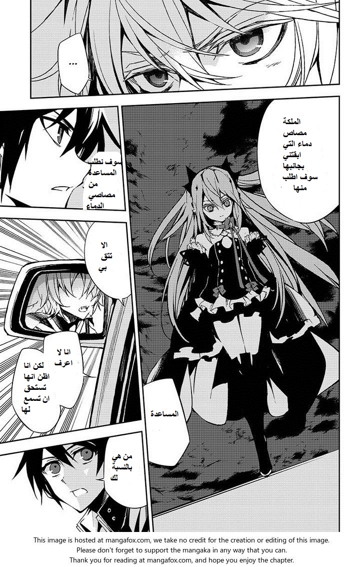 Owari no Seraph: Chapter 39 - Page 10