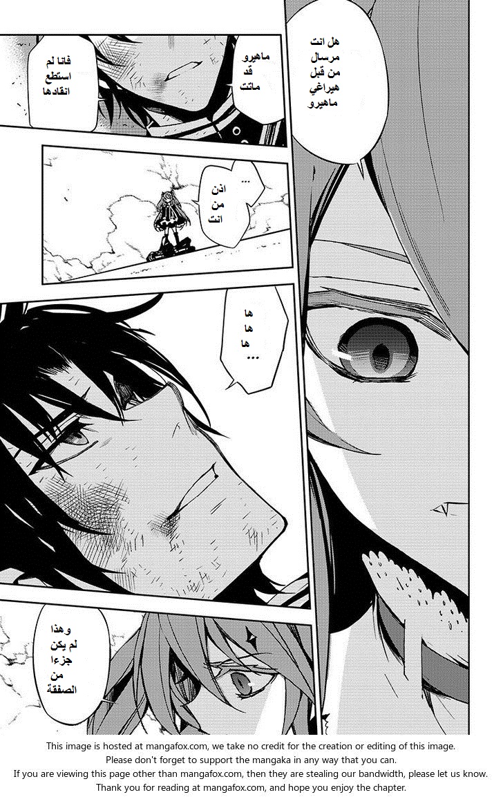 Owari no Seraph: Chapter 39 - Page 14