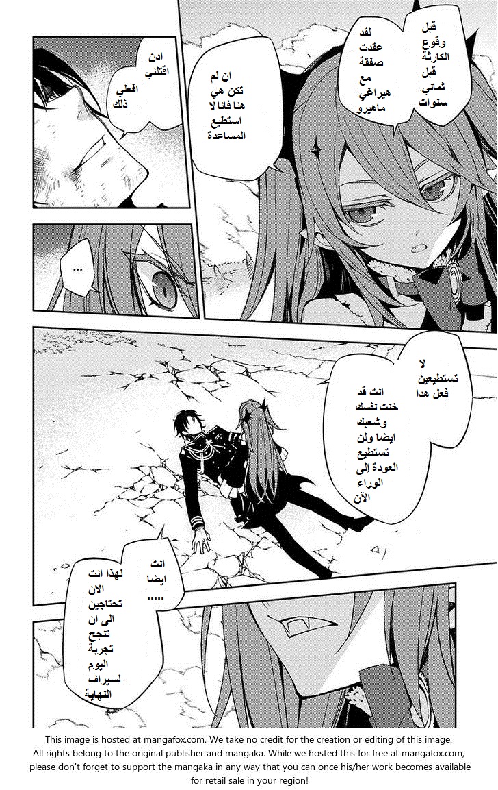 Owari no Seraph: Chapter 39 - Page 15