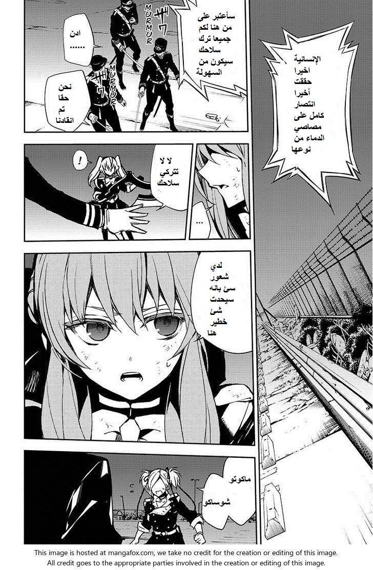 Owari no Seraph: Chapter 39 - Page 24