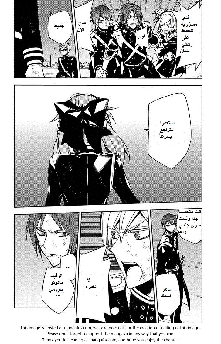 Owari no Seraph: Chapter 39 - Page 30