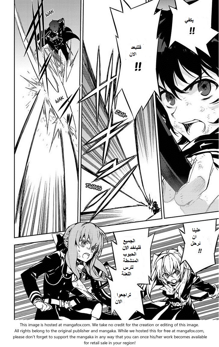 Owari no Seraph: Chapter 39 - Page 40