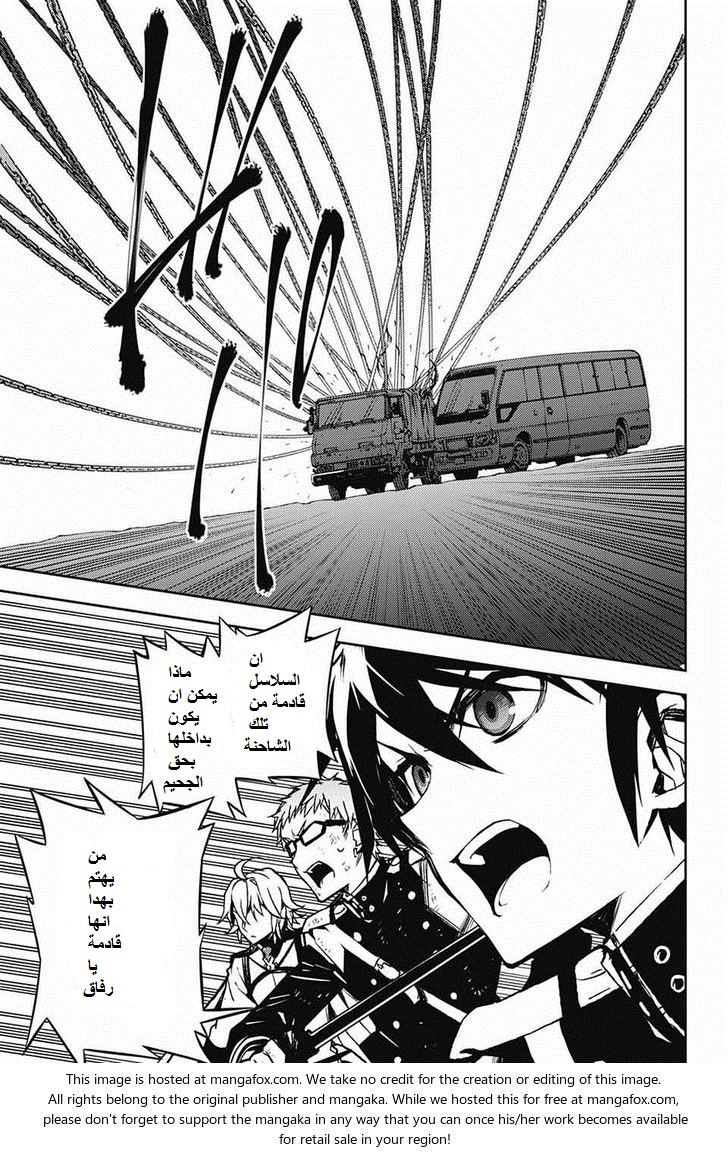 Owari no Seraph: Chapter 40 - Page 7