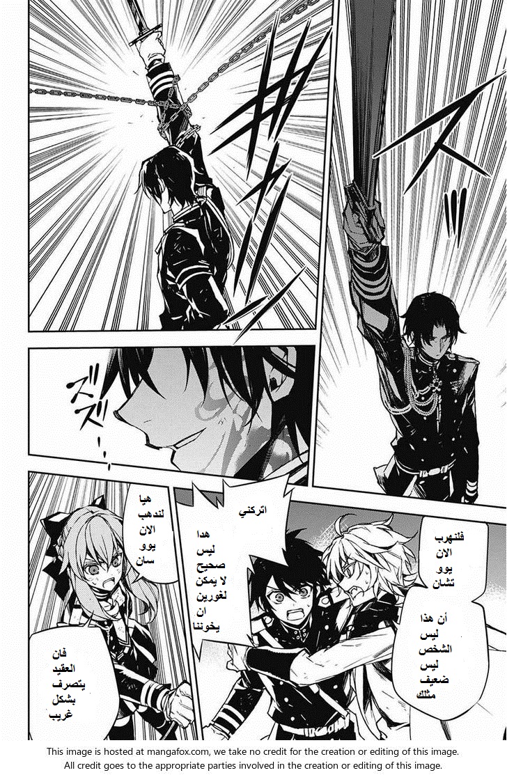 Owari no Seraph: Chapter 40 - Page 17