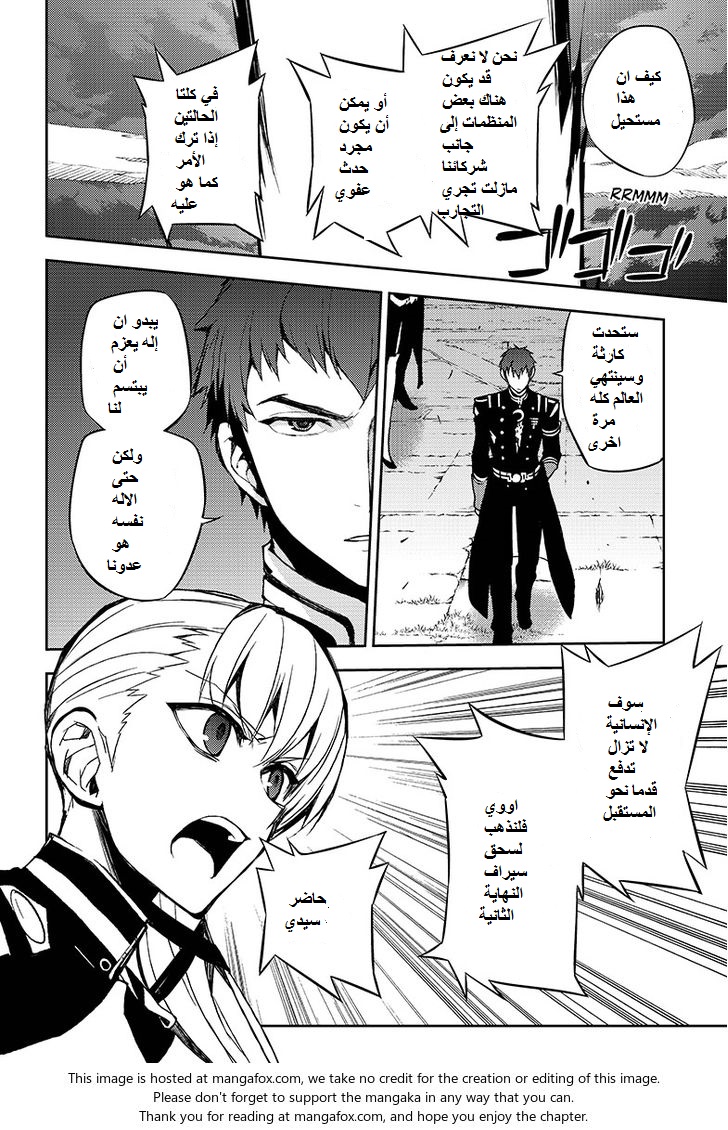 Owari no Seraph: Chapter 41 - Page 6