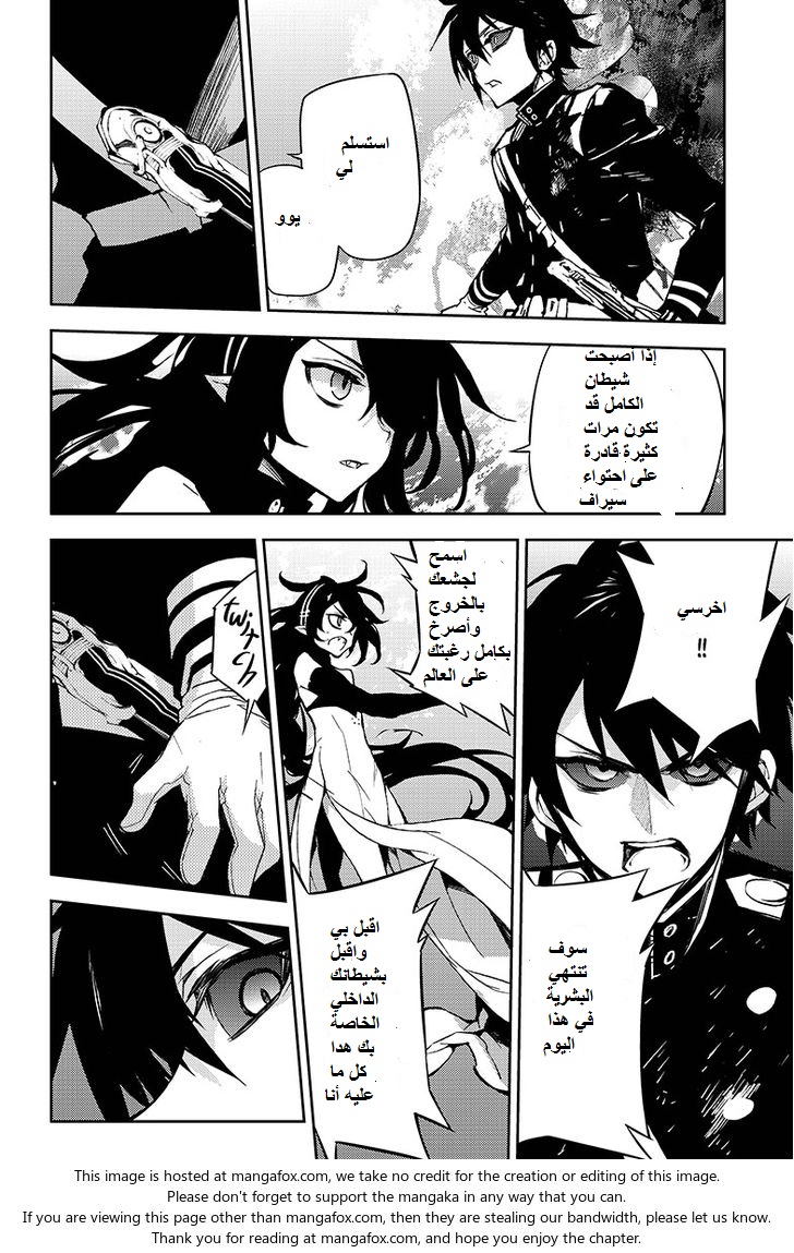 Owari no Seraph: Chapter 41 - Page 14