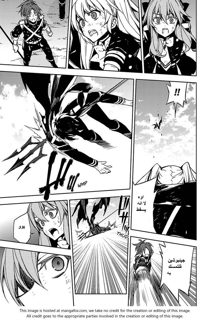 Owari no Seraph: Chapter 41 - Page 17