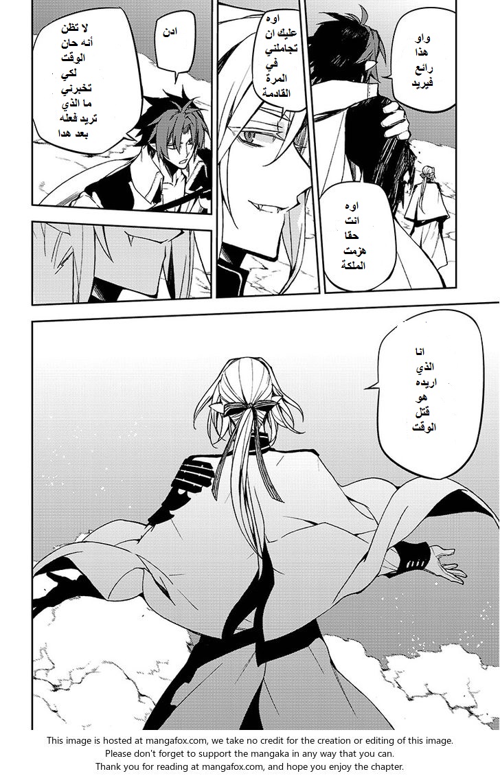 Owari no Seraph: Chapter 41 - Page 25