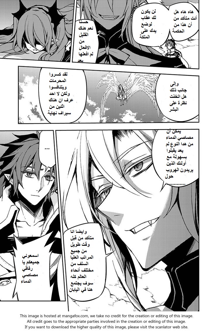 Owari no Seraph: Chapter 41 - Page 26