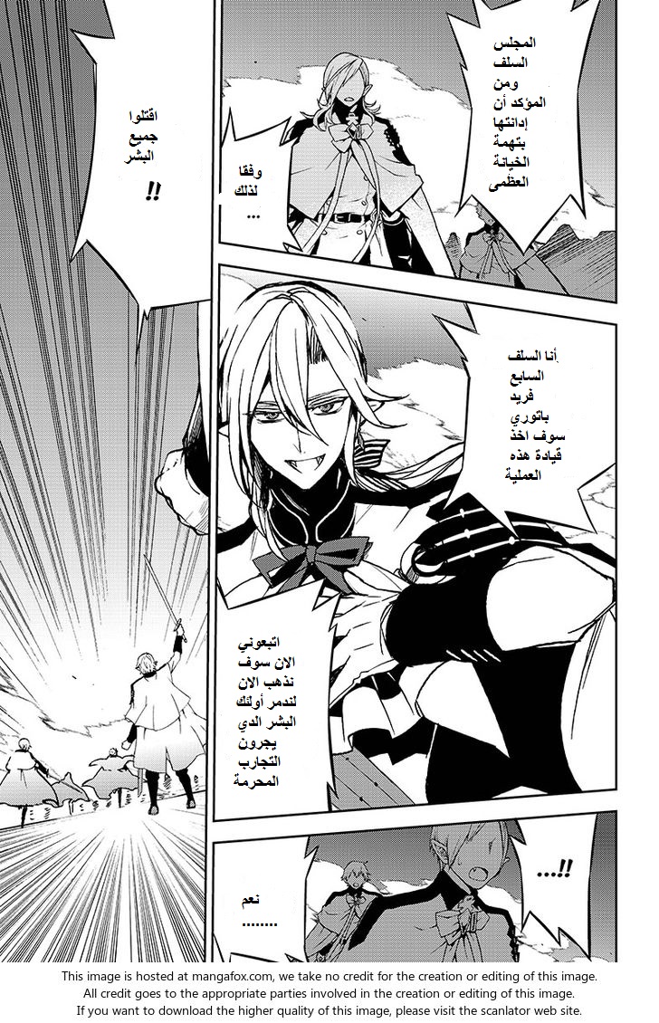 Owari no Seraph: Chapter 41 - Page 28