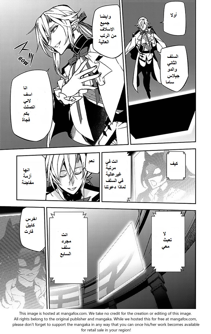 Owari no Seraph: Chapter 42 - Page 10