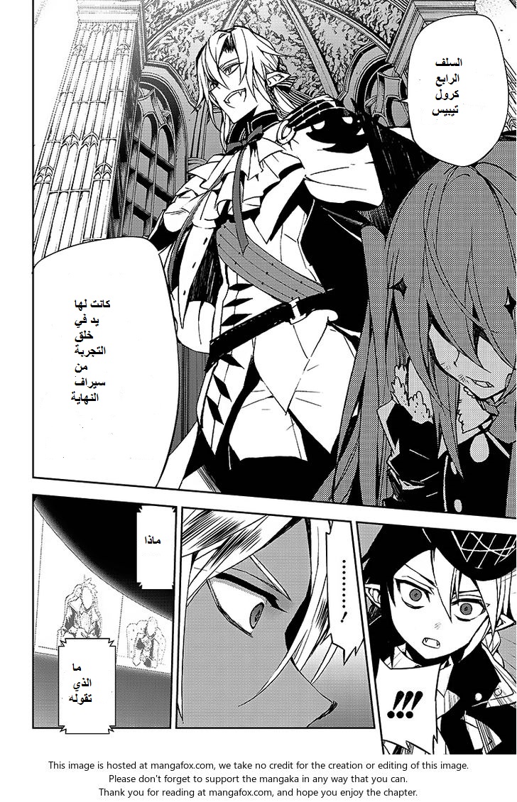 Owari no Seraph: Chapter 42 - Page 13