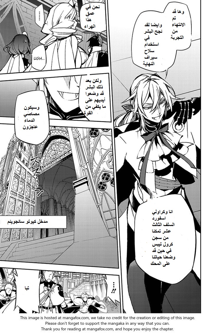 Owari no Seraph: Chapter 42 - Page 14