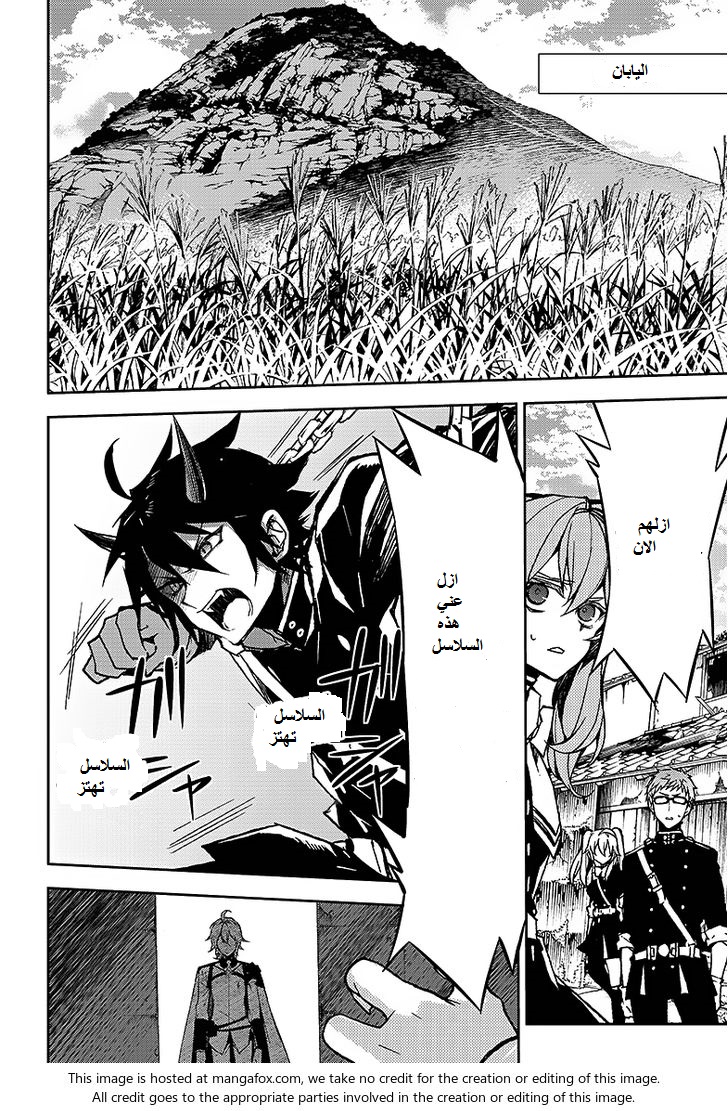 Owari no Seraph: Chapter 42 - Page 19