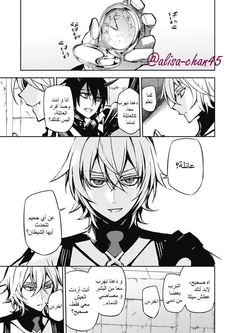 Owari no Seraph: Chapter 43 - Page 3