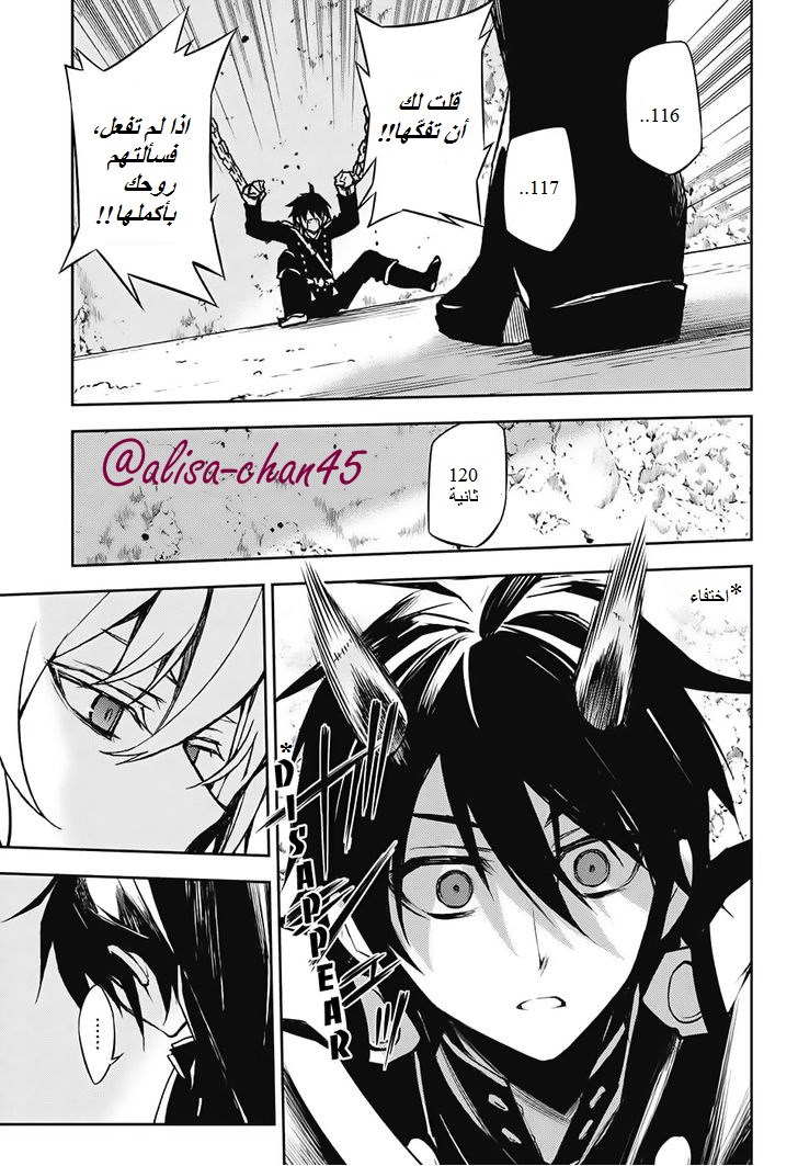 Owari no Seraph: Chapter 43 - Page 5