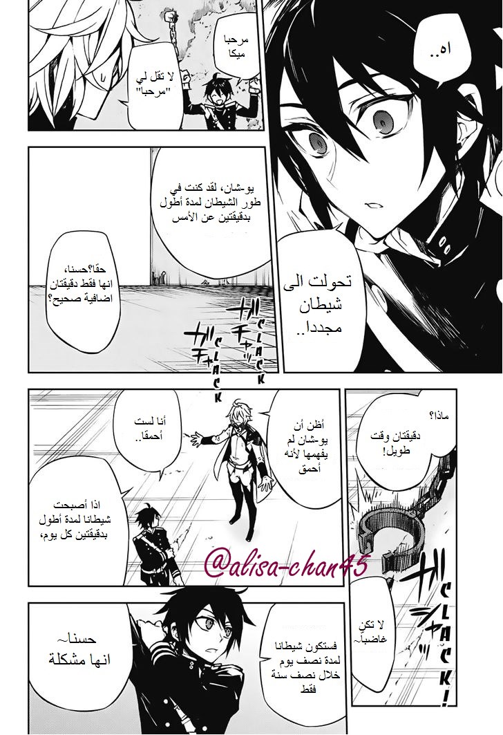 Owari no Seraph: Chapter 43 - Page 6