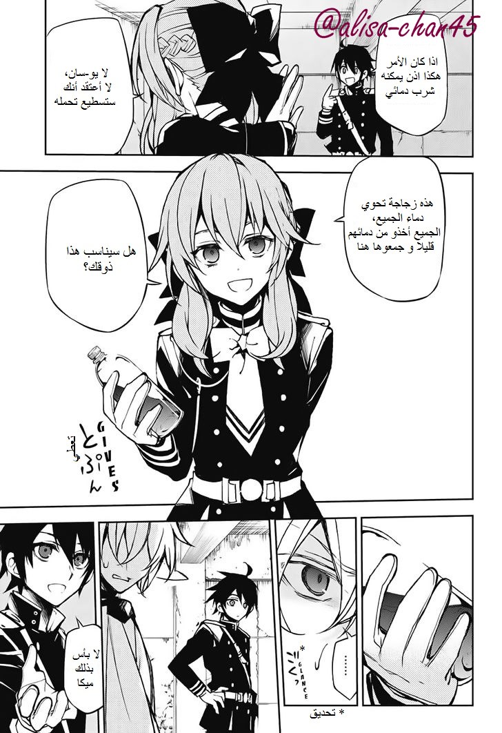 Owari no Seraph: Chapter 43 - Page 9