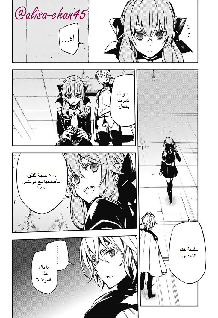 Owari no Seraph: Chapter 43 - Page 10