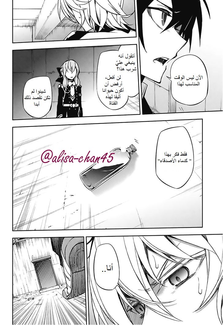 Owari no Seraph: Chapter 43 - Page 14