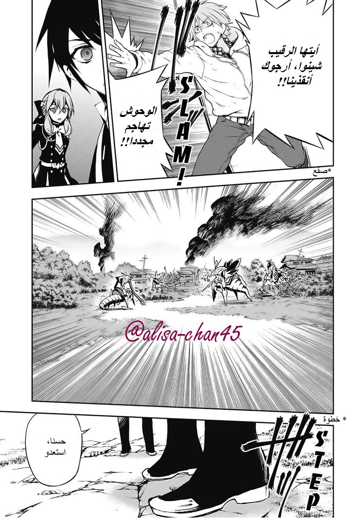 Owari no Seraph: Chapter 43 - Page 15