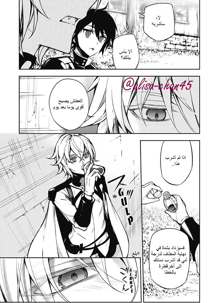 Owari no Seraph: Chapter 43 - Page 21