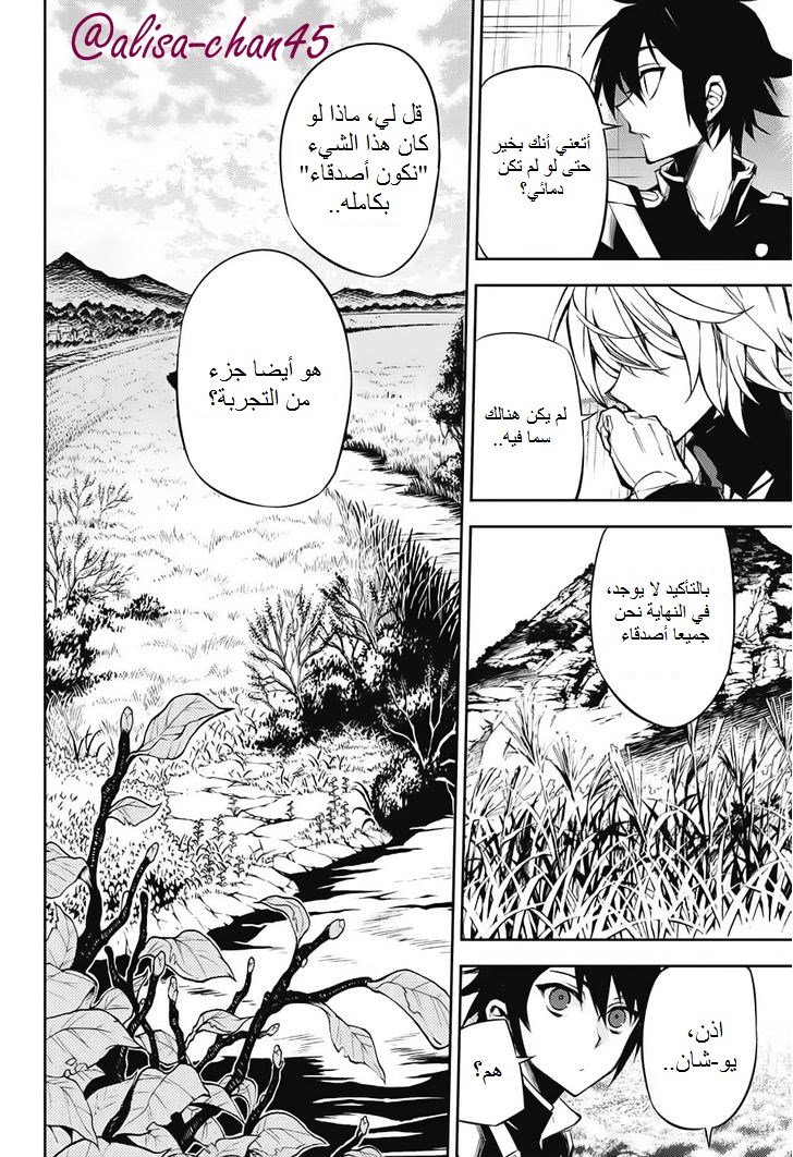 Owari no Seraph: Chapter 43 - Page 22