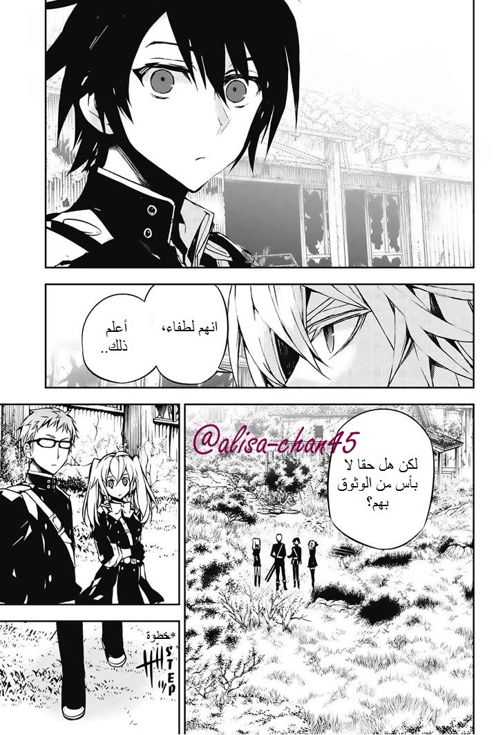 Owari no Seraph: Chapter 43 - Page 23