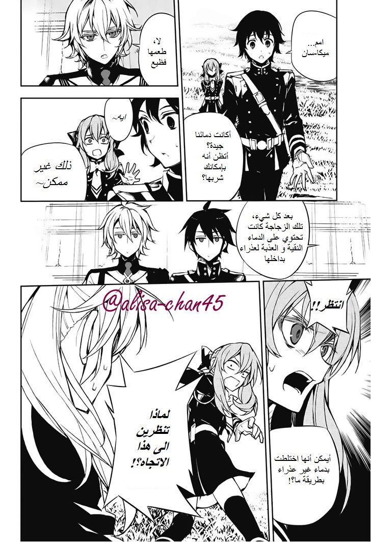 Owari no Seraph: Chapter 43 - Page 24