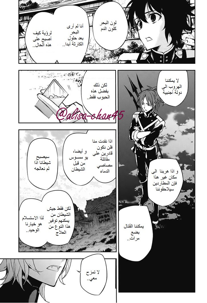 Owari no Seraph: Chapter 43 - Page 28