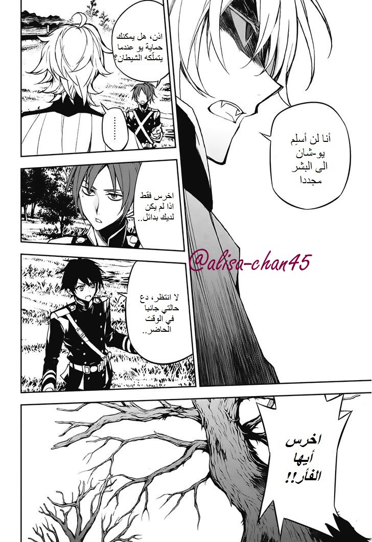 Owari no Seraph: Chapter 43 - Page 29