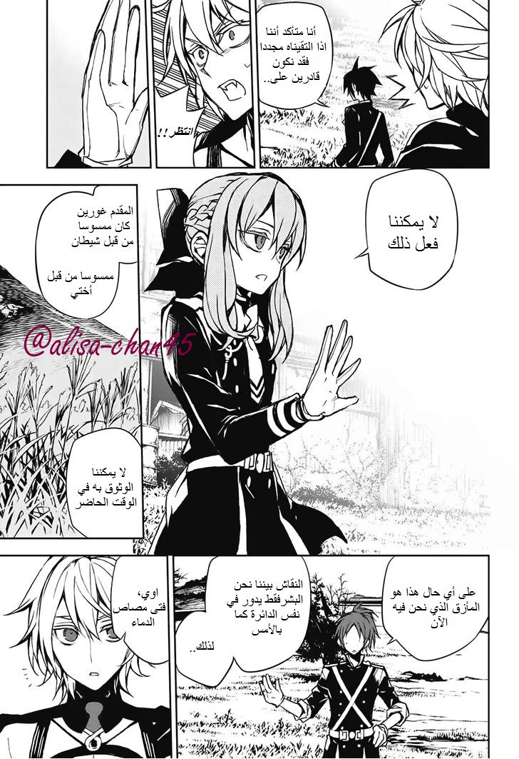 Owari no Seraph: Chapter 43 - Page 32