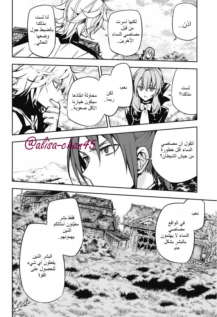 Owari no Seraph: Chapter 43 - Page 35