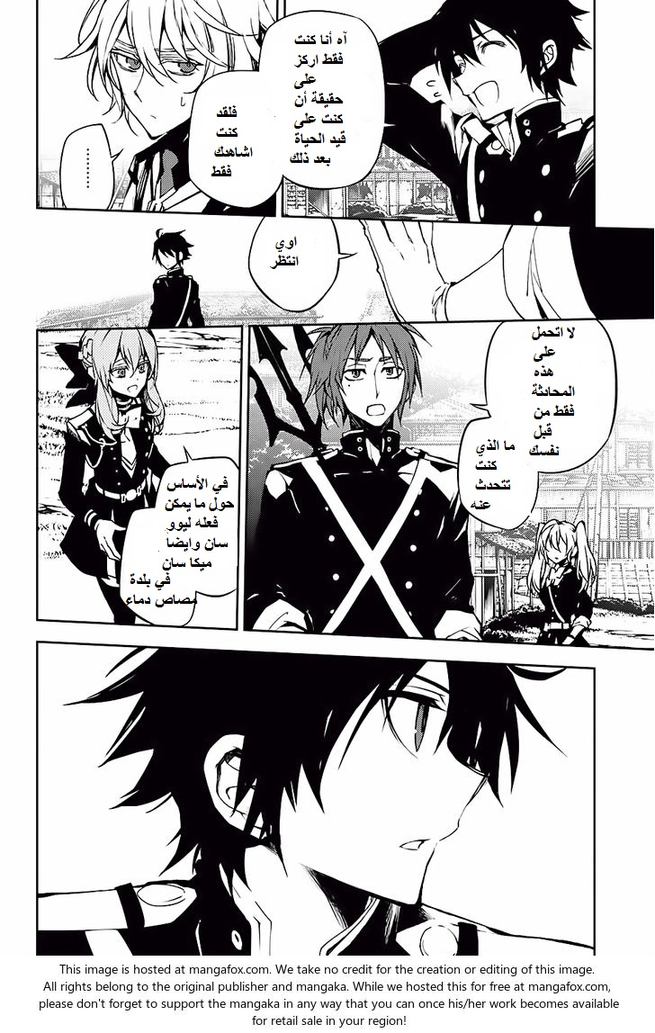 Owari no Seraph: Chapter 44 - Page 11